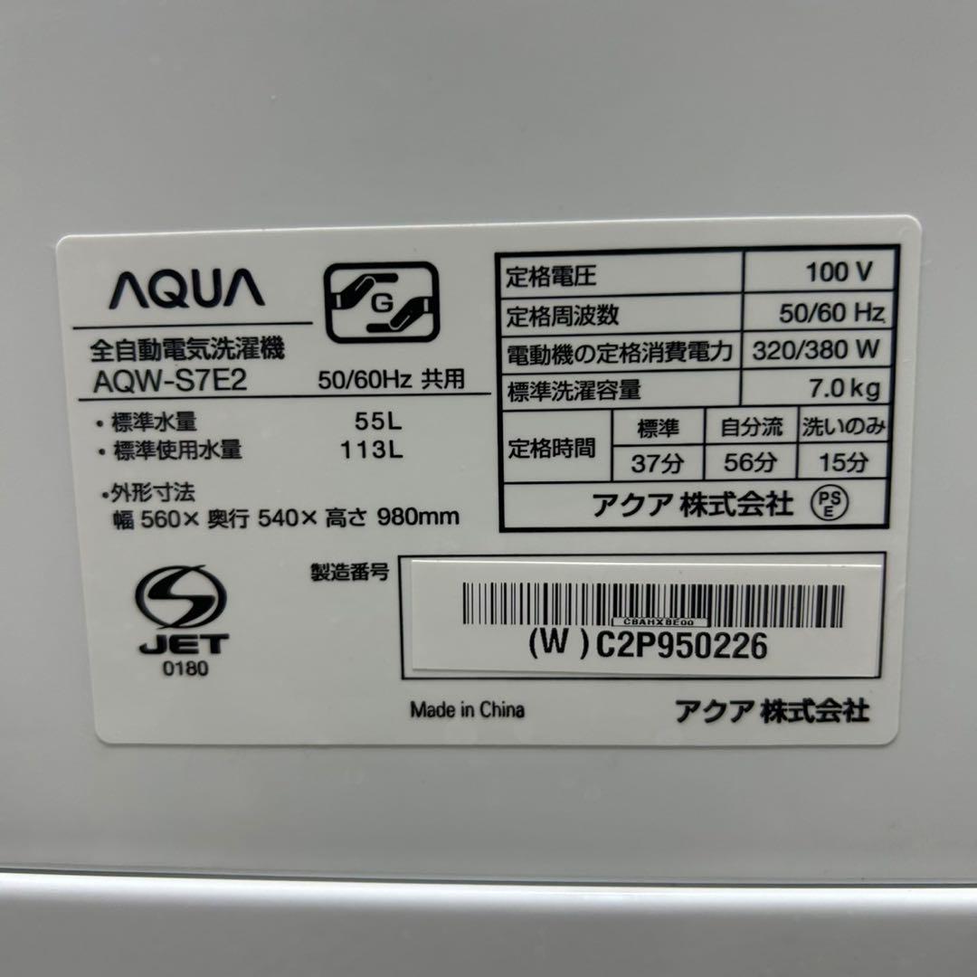 AQUA 全自動洗濯機 7kg AQW-S7E 新生活 2023年製 d3862