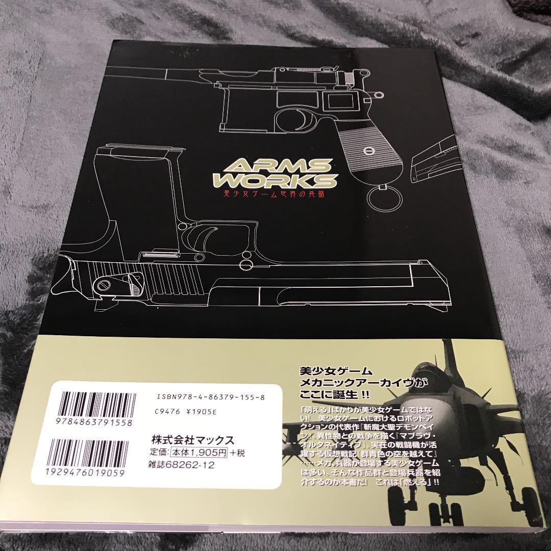 人気SALE定番人気 マヴラブオルタナティブ公式メカ設定資料集 ARMSWORKS rENSK-m63820860638 日本製得価