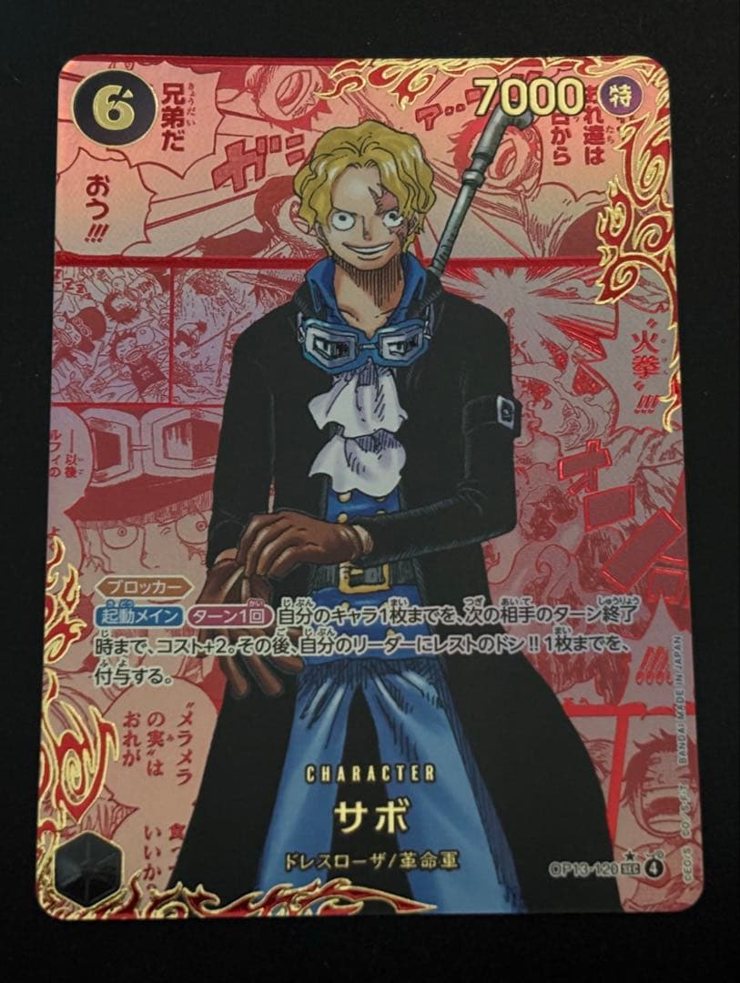 サボ　レッドコミパラ