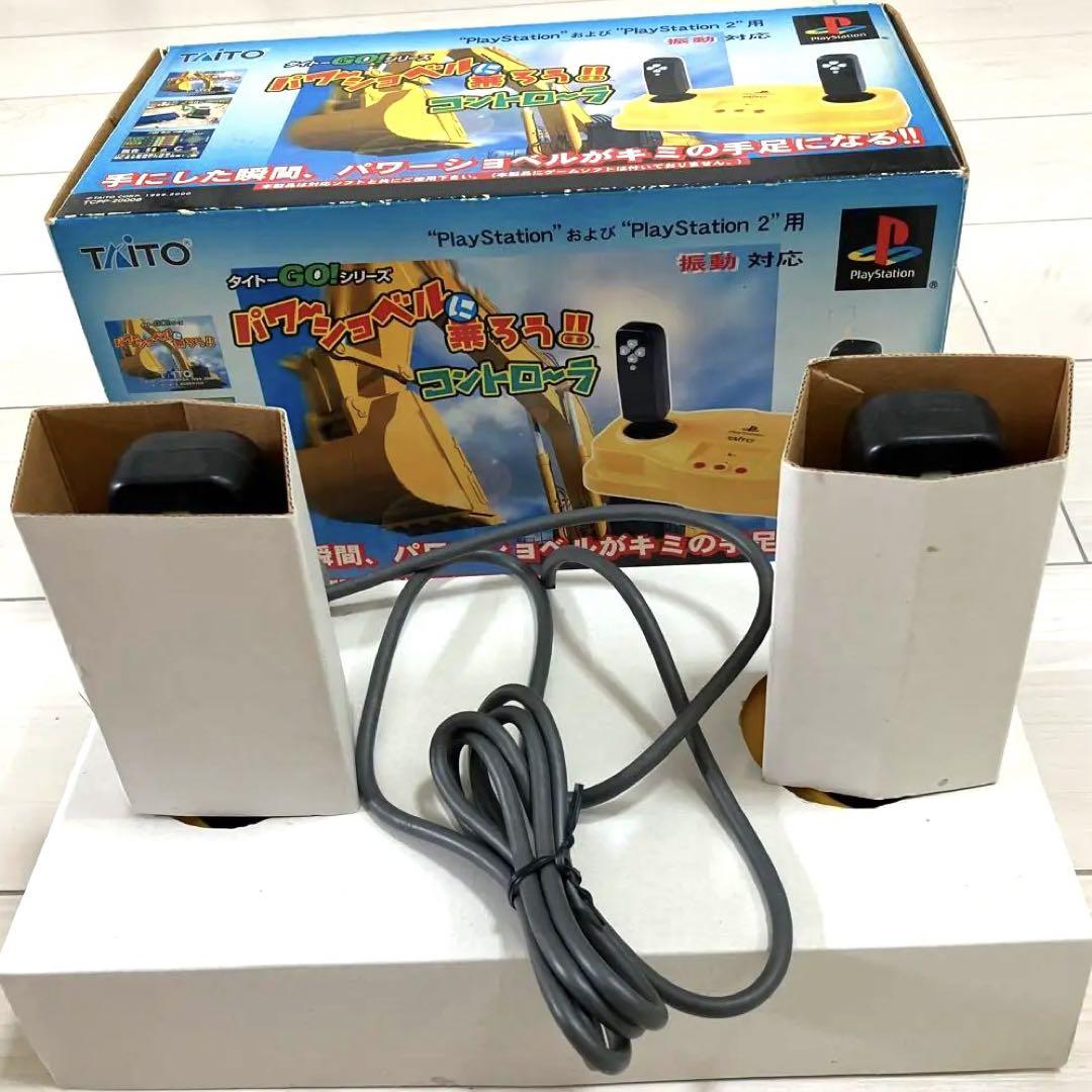 パワーショベルカーに乗ろう！ ゲーム用コントローラー　プレイステーション