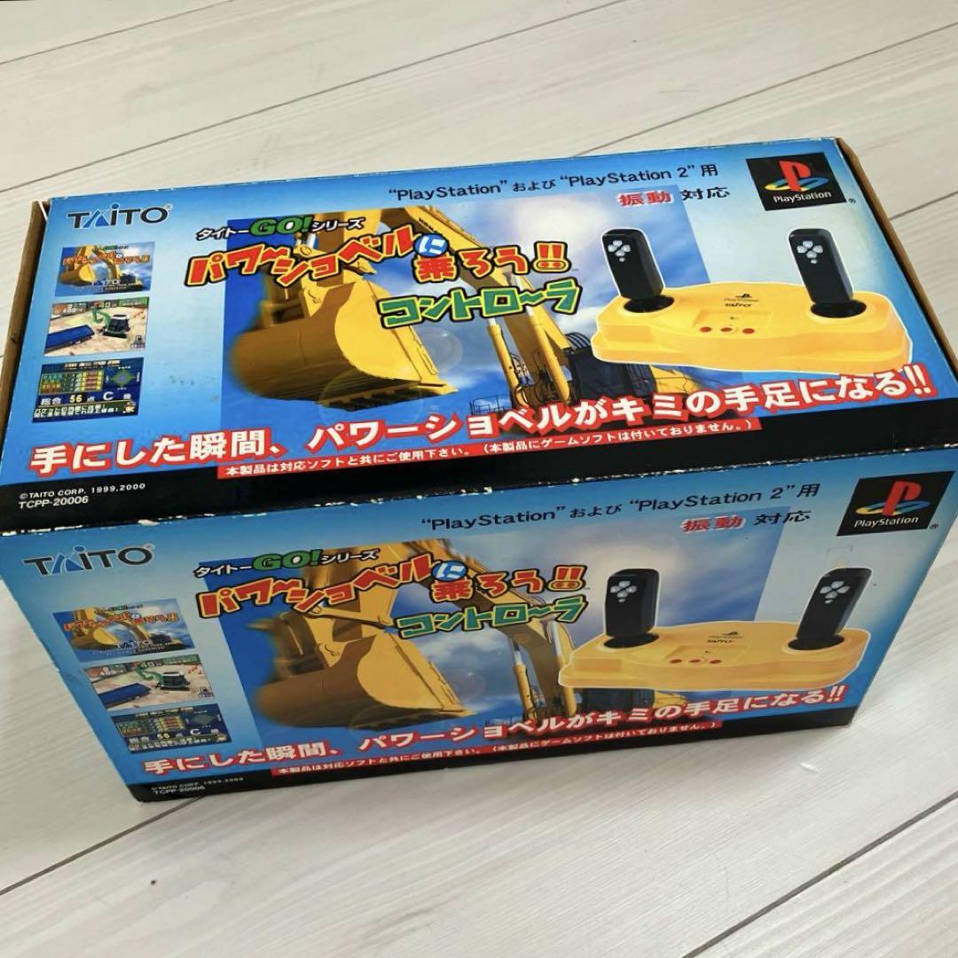 パワーショベルカーに乗ろう！ ゲーム用コントローラー　プレイステーション