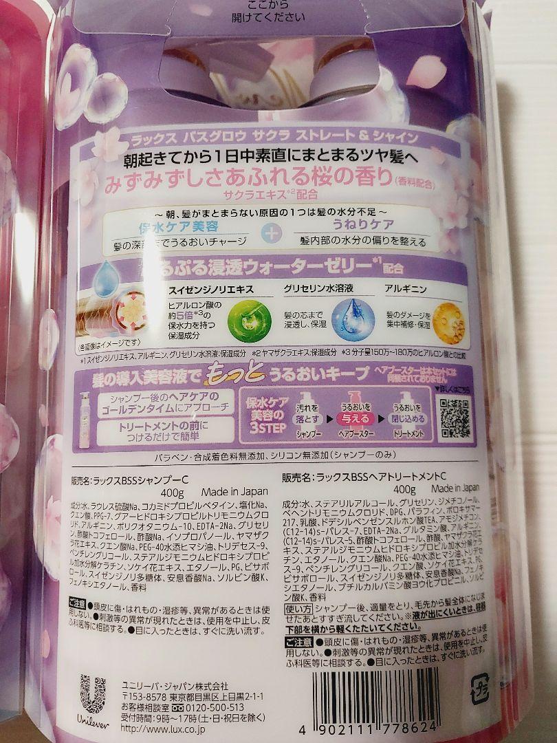 LUX　バスグロウ　サクラ　ダメージ３箱　うねり３箱　限定　シャンプート