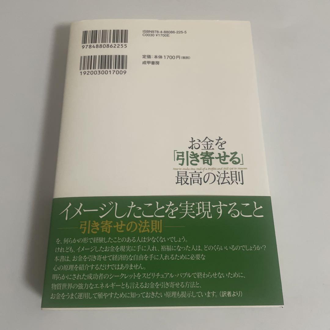 お金を「引き寄せる」最高の法則 | ジョン・ディマティーニ博士