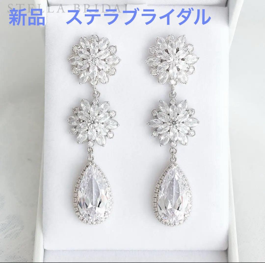 【新品】ステラブライダル　キュービックジルコニア コラレット ドロップビジュー