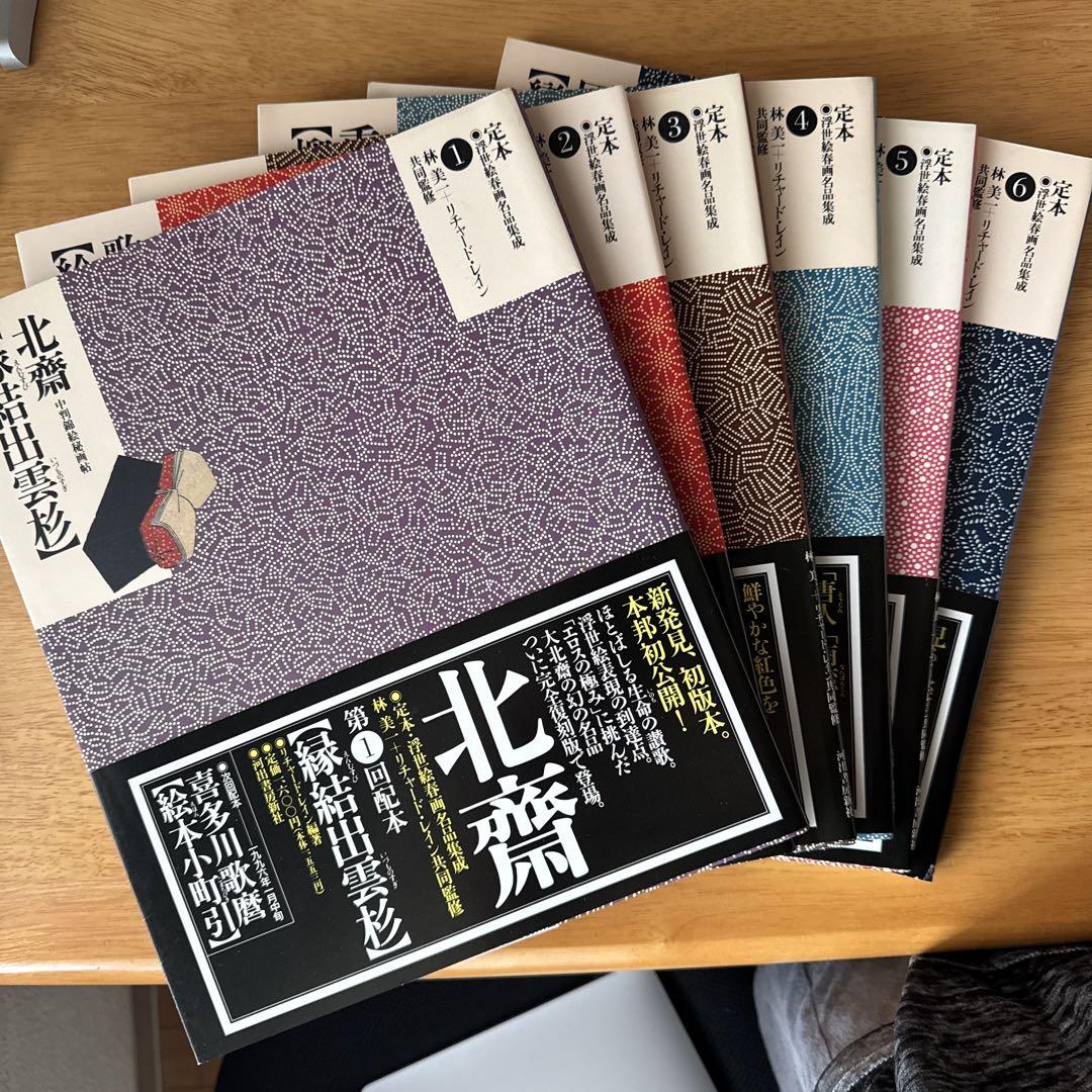 浮世絵春画名品集成 全12巻 - メルカリ