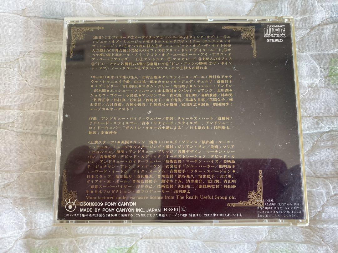 帯付】オペラ座の怪人 2枚組CD 廃盤 1988年 市村正親 劇団四季