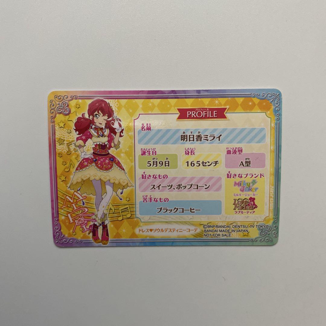 ミライ アイカツカード アイカツカード アイカツフレンズ 明日香ミライ - メルカリ