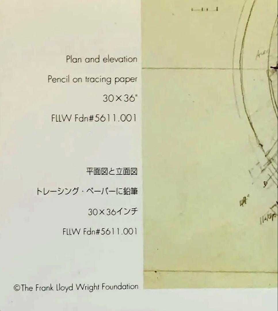 フランク・ロイド・ライト ポスター額装　教会設計図