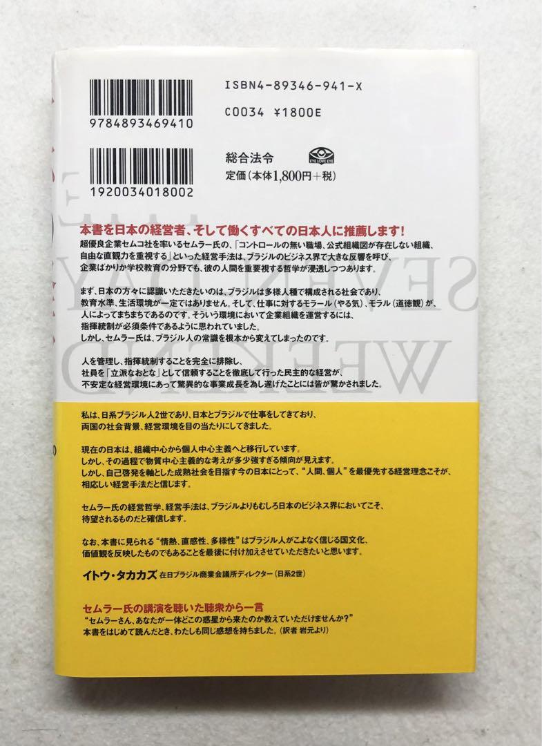 奇跡の経営 一週間毎日が週末発想のススメ