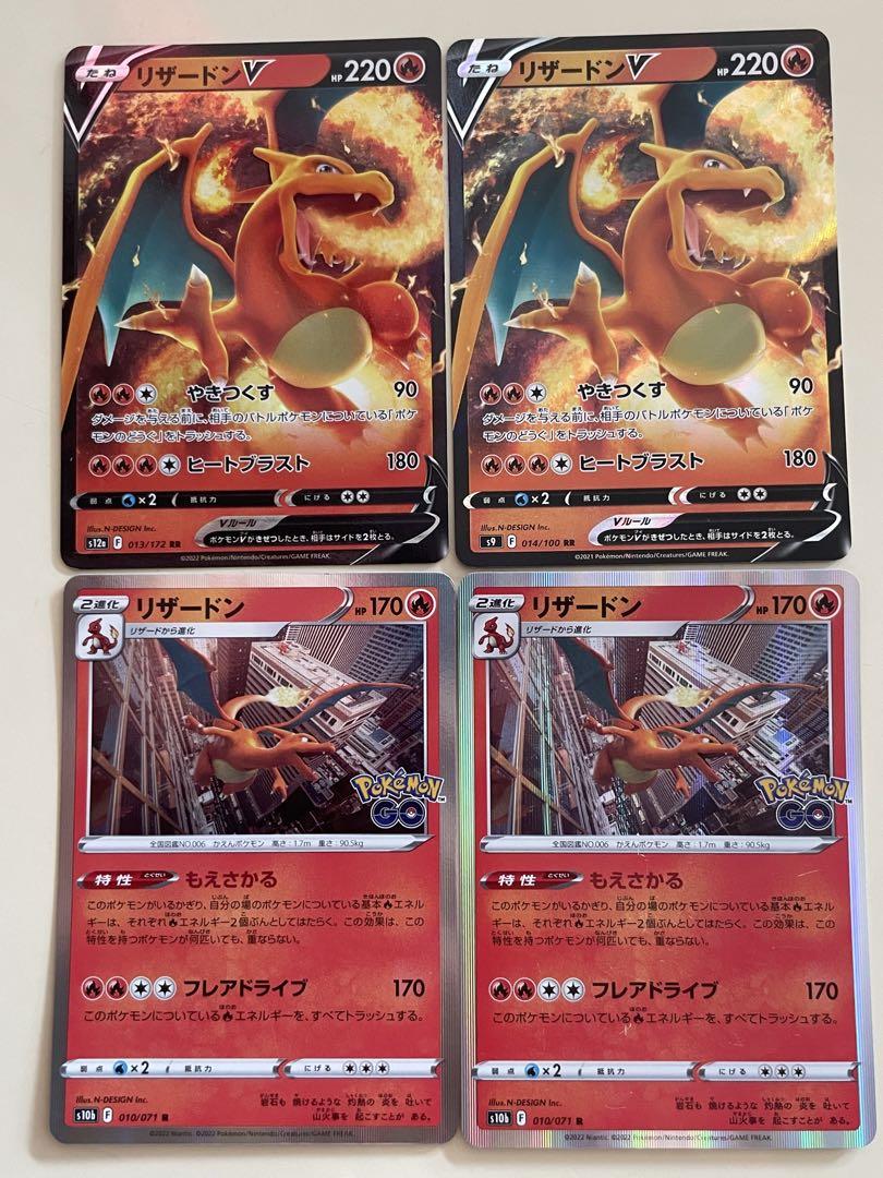 ポケモンカード　リザードン　4枚セット ポケモン】リザードンV＆ポケモンGOリザードン✨4枚セット