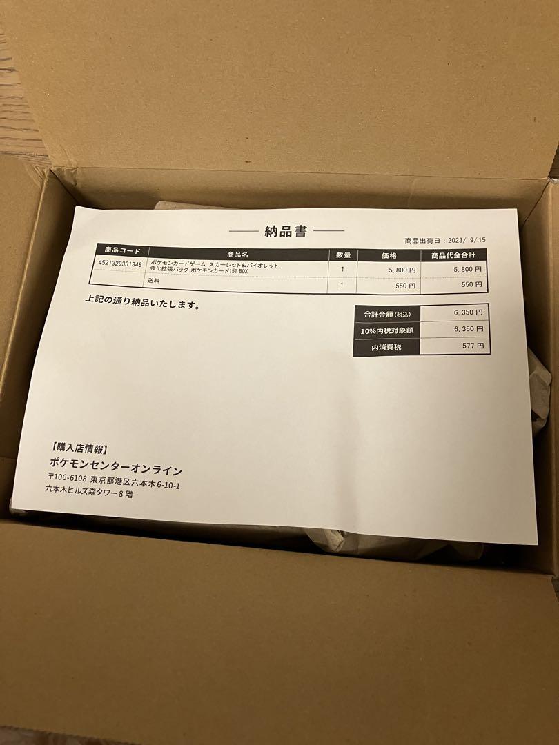 ポケモンカード151ボックスシュリンク付き