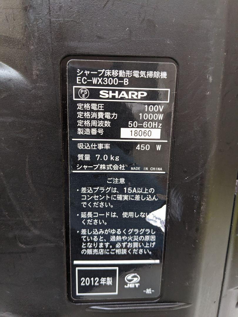 SHARP EC-WX300-B サイクロン式掃除機 2012年製 SHARP EC-WX300-B サイクロン式掃除機 2012年製
