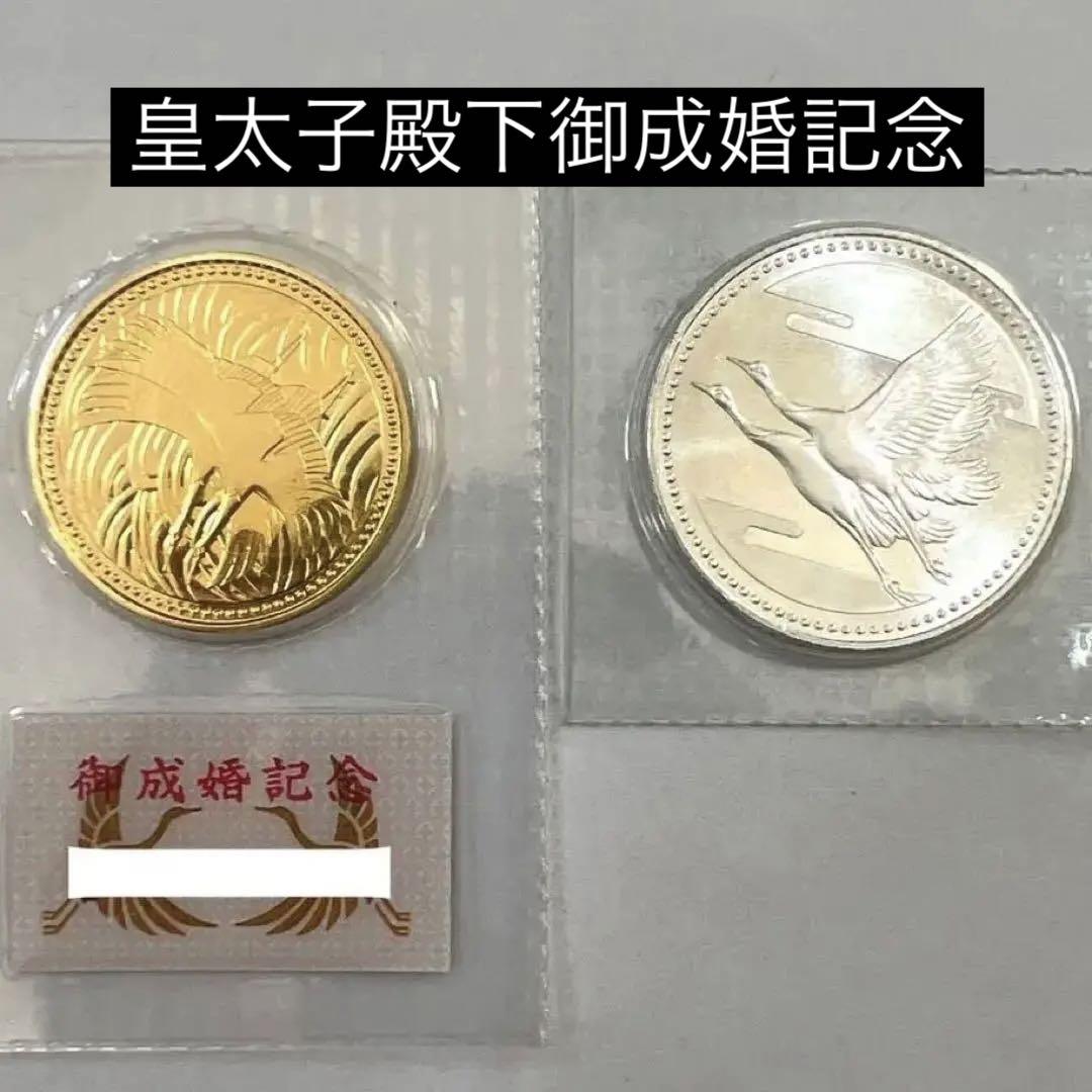 皇太子殿下御成婚記念硬貨　プルーフ硬貨　五万円金貨　五千円銀貨　平成5年