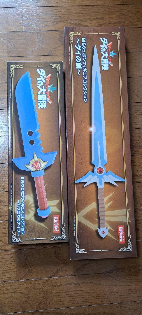ダイの大冒険 ダイの剣 BIG ウェポンフィギュアコレクション 〜ダイの剣〜