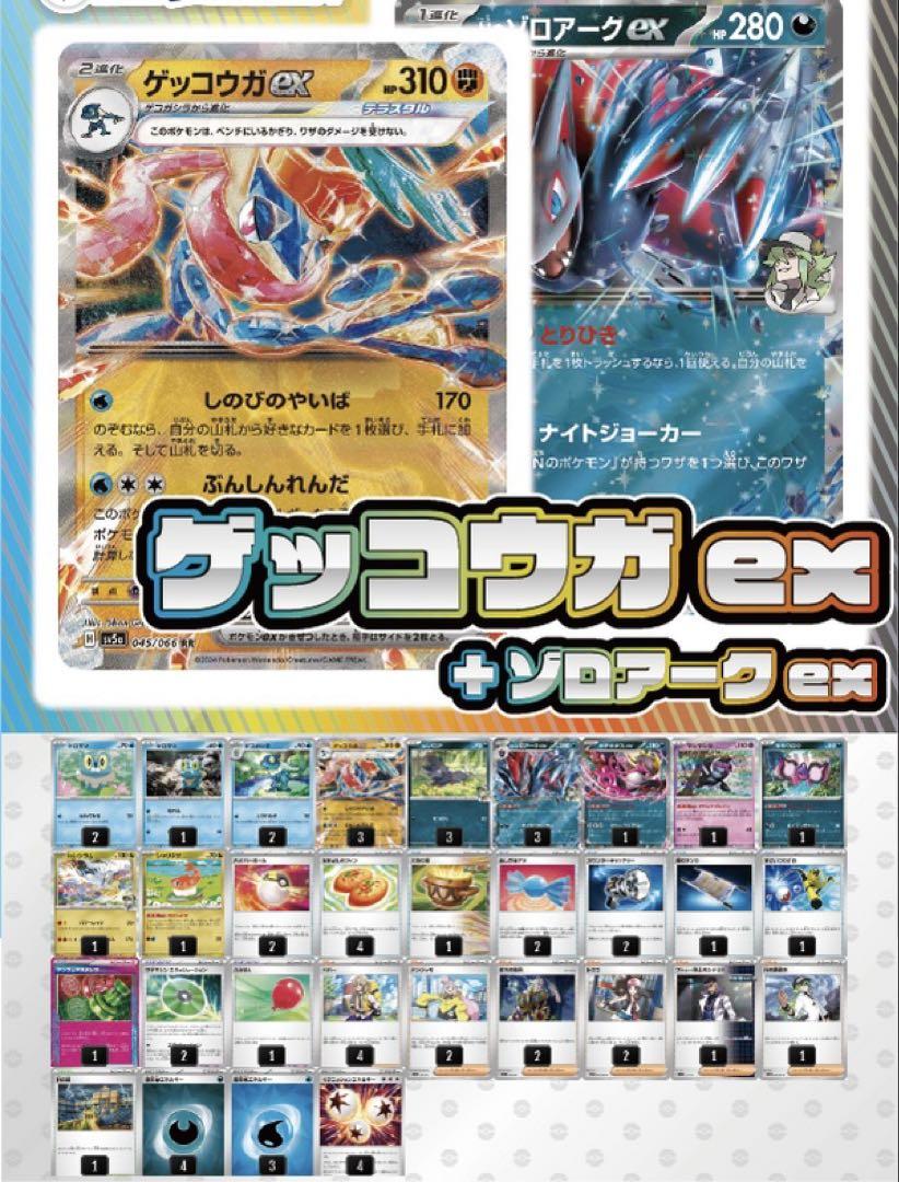 【デッキ販売】ゲッコウガex+Nのゾロアークex スリーブ付き デッキ販売】ゲッコウガex+Nのゾロアークex【スリーブ付き