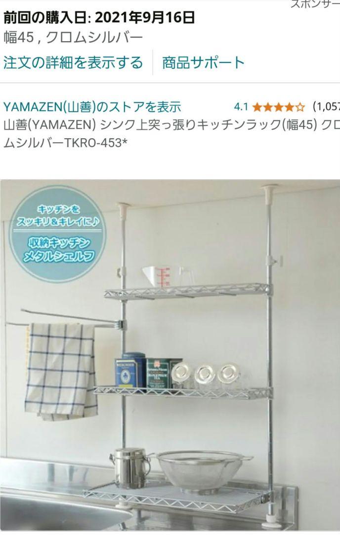 キッチンラック棚突っ張り棒山善YAMAZENステンレス水切り