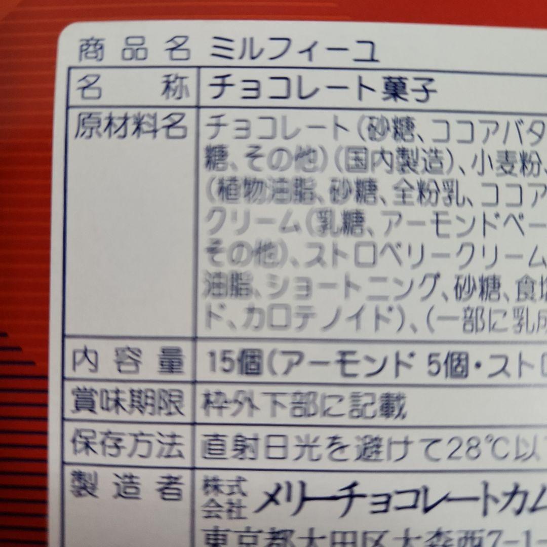 メリーチョコレート ミルフィーユ 15個入り×２箱とクッキーコレクションセット