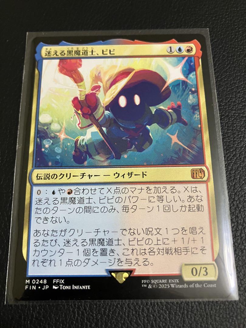 送れる黒魔道士、ビビ - MTG 日本語版 ノンFOIL