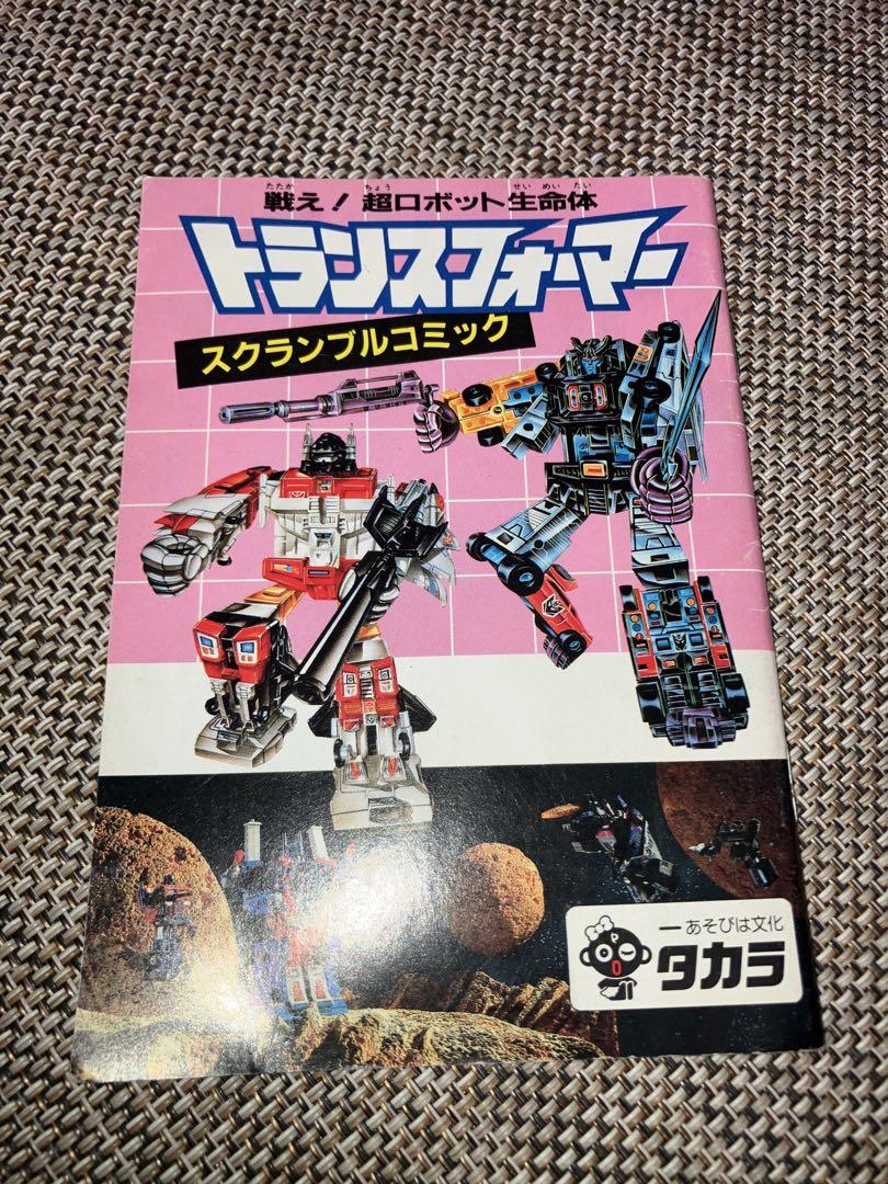 タカラ トランスフォーマー スクランブルコミック 1980年代 非売品