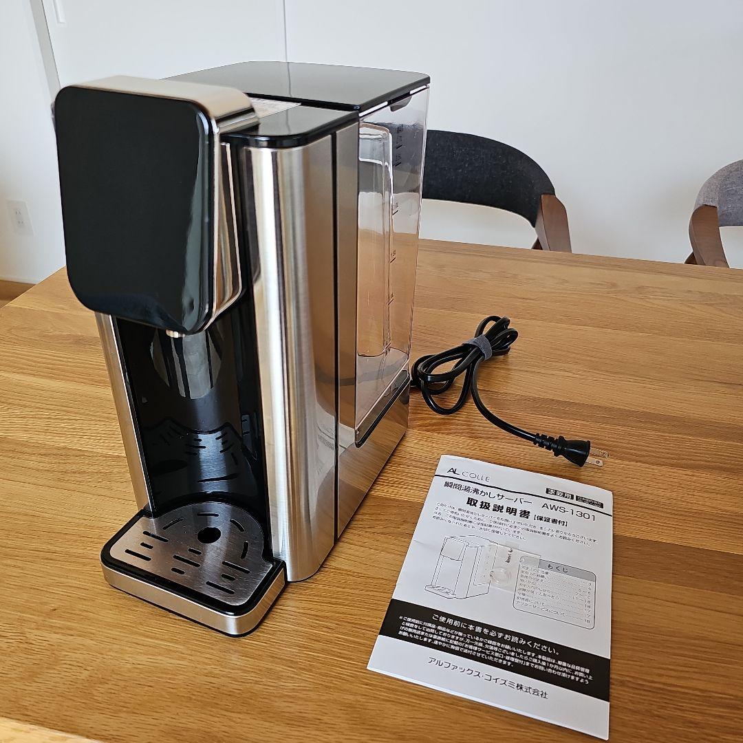 AL COLLE（アルコレ） 瞬間湯沸かしサーバー AWS1301W 2.7L