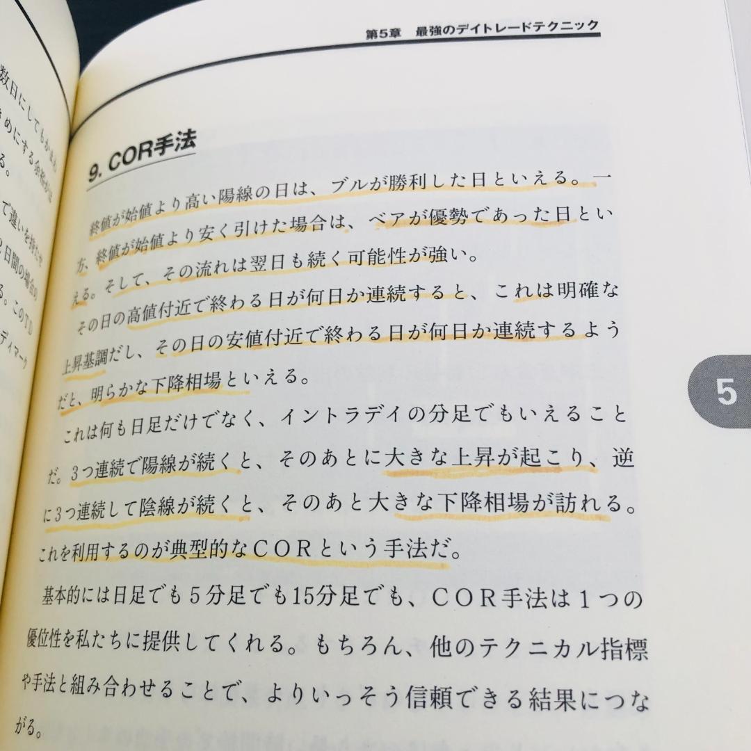 デイトレード大学 トレーディングで生活する!基礎からプロの