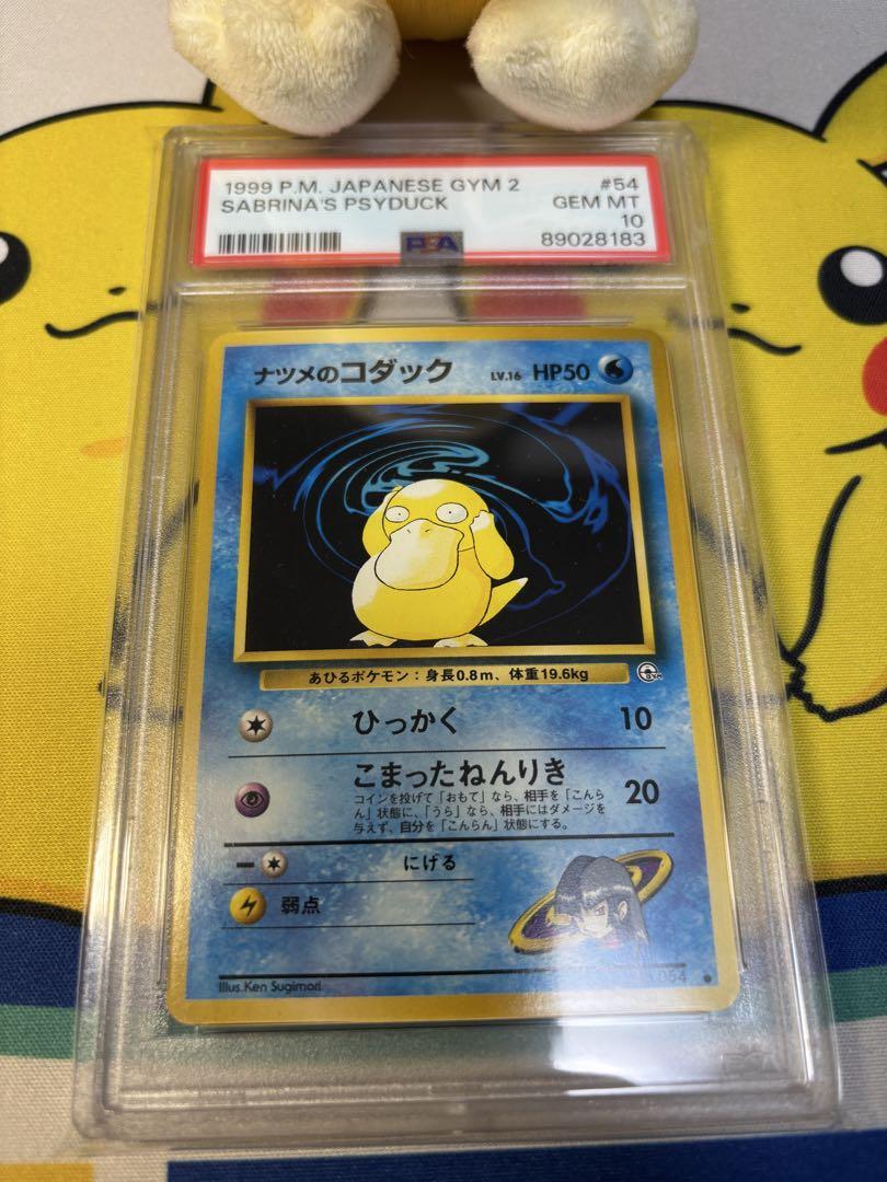 PSA10 ポケモンカード旧裏面　ナツメのコダック