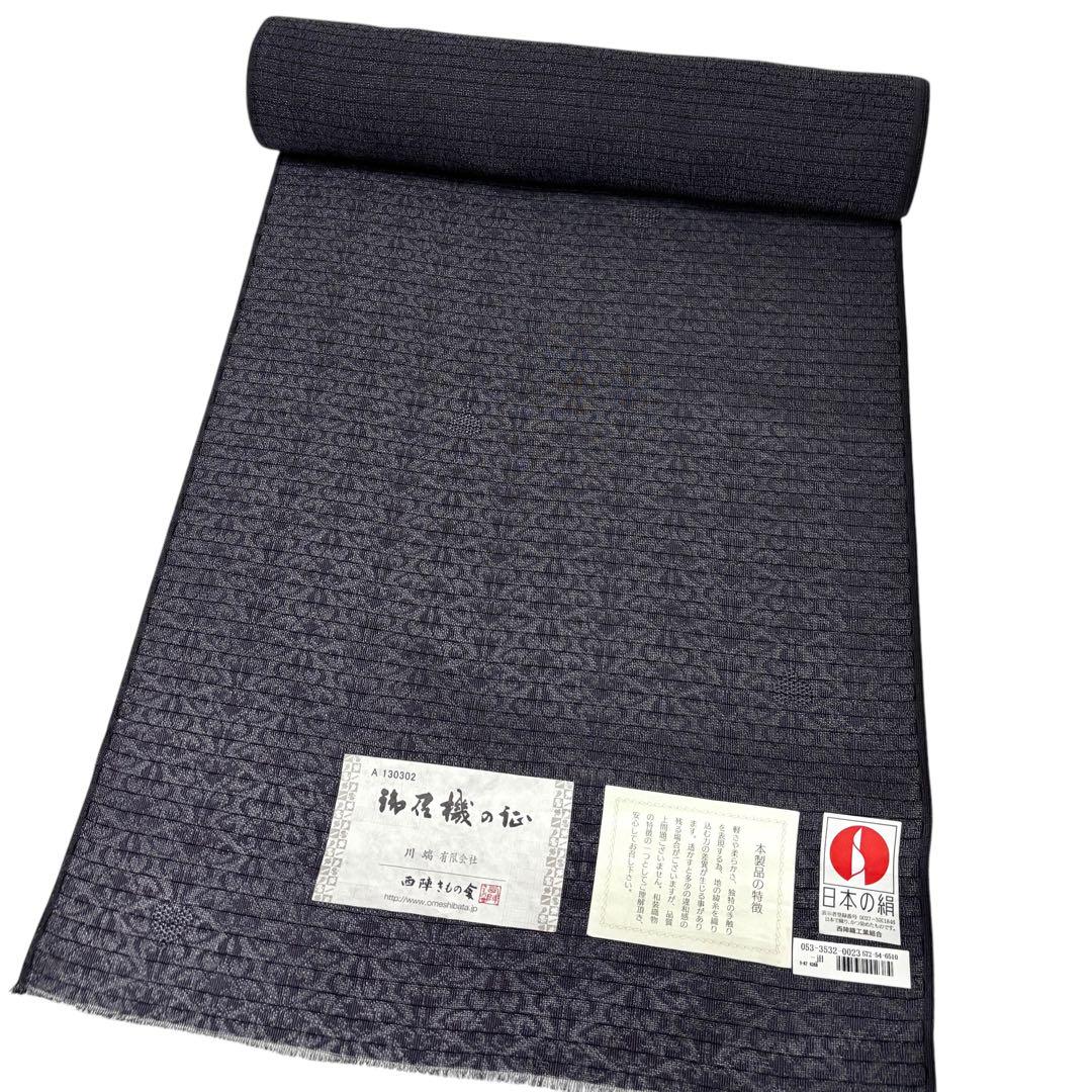 紋紗　お召　西陣織　新品　反物　未仕立て品