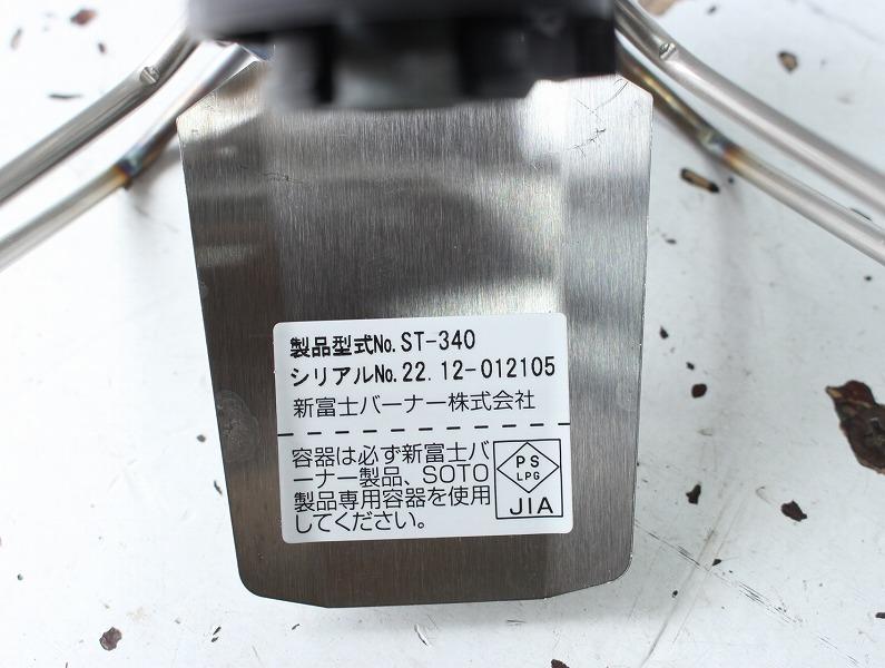 SOTO レギュレーターストーブ ST-340