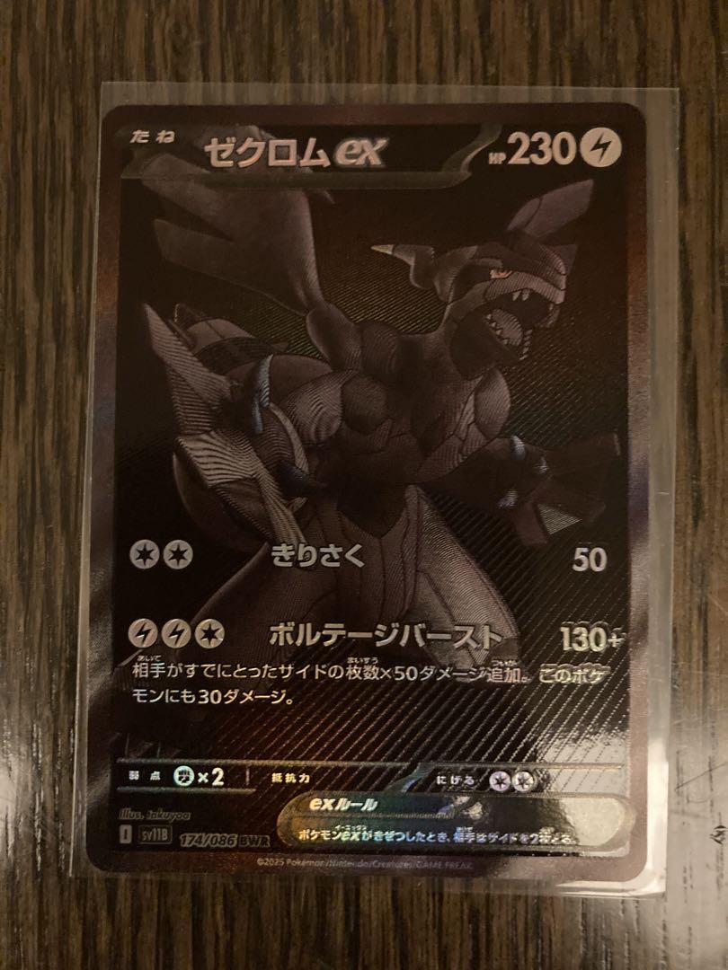 ゼクロム ex bwr