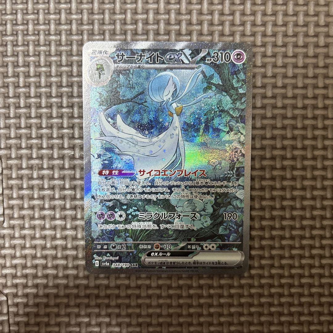 サーナイトex sar