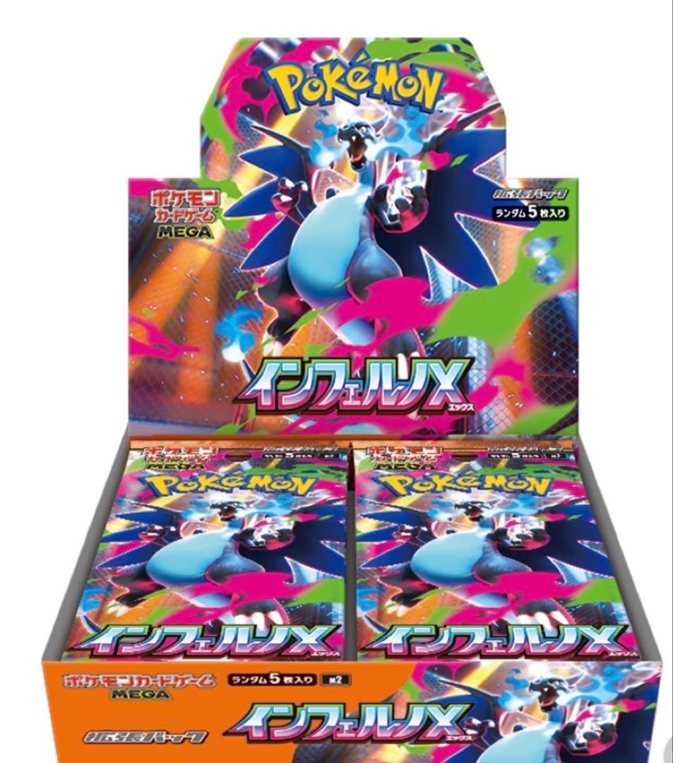 【新品未開封】ポケモンカードゲーム MEGA 拡張パック インフェルノX BOX