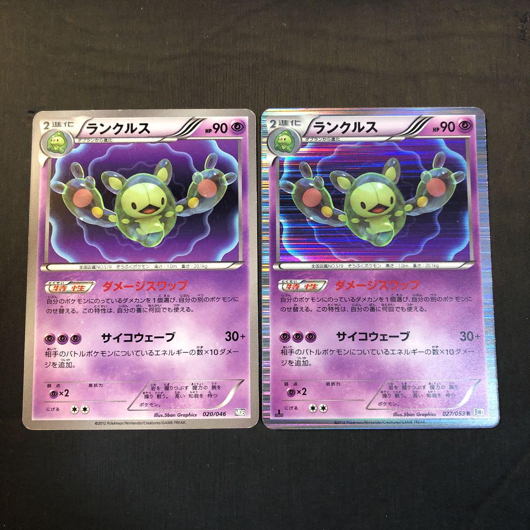 メルカリ ポケモンカード ランクルス ダメージスワップ 2枚 ポケモンカードゲーム 333 中古や未使用のフリマ メルカリ ポケモンカード ランクルス ダメージスワップ 2枚 ポケモンカードゲーム 333 中古や未使用のフリマ