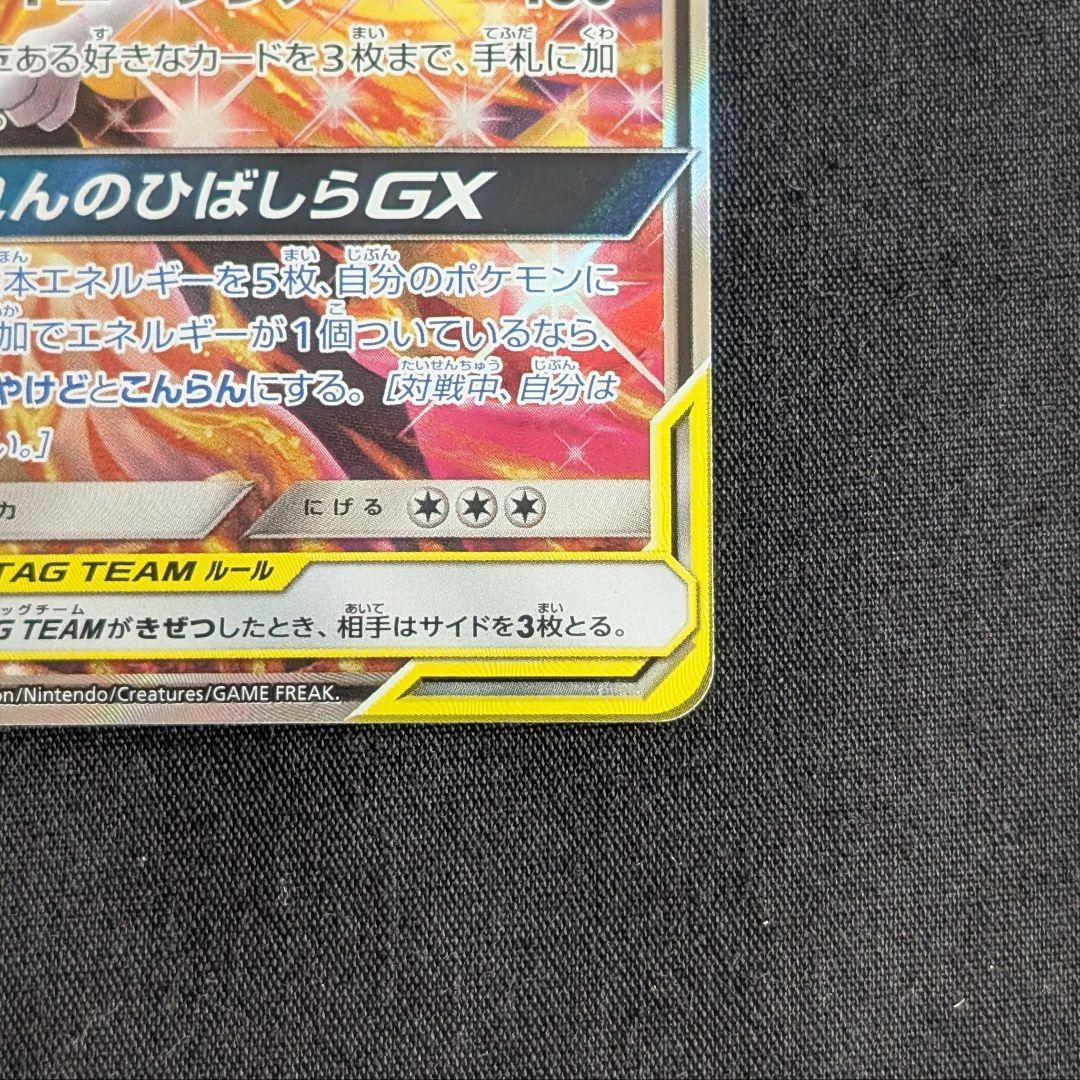 【週末特価】リザードン＆テールナーGX SR SM11a リミックスバウト