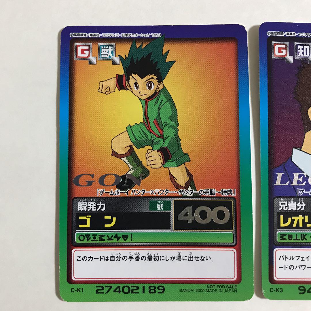 HUNTER×HUNTERカードゲーム ゴン レオリオ クラピカ 3枚セット