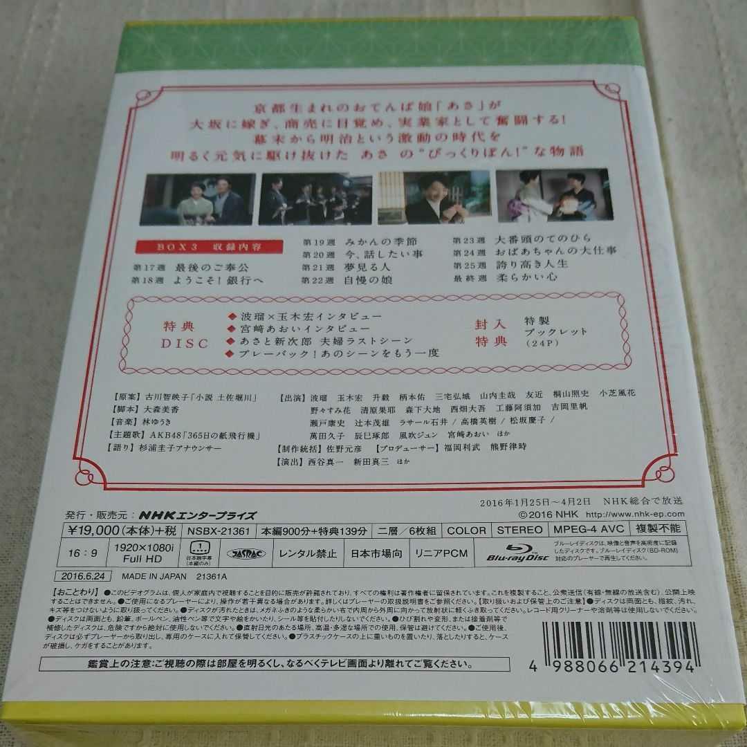メルカリ 連続テレビ小説 あさが来た 完全版 ブルーレイbox3 6枚組 Tvドラマ 14 000 中古や未使用のフリマ メルカリ 連続テレビ小説 あさが来た 完全版 ブルーレイbox3 6枚組 Tvドラマ 14 000 中古や未使用のフリマ
