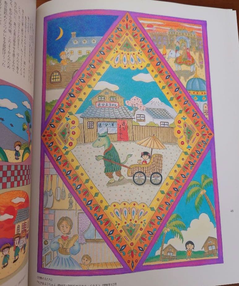 さくらももこの総天然色満足館 ヨドバシ.com - さくらももこの総天然色満足館（SGコミックス