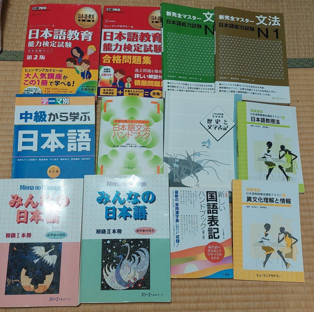 日本語教育能力検定試験テキストセット