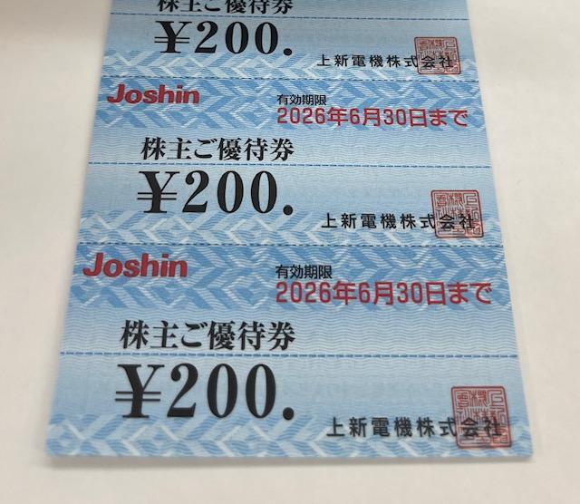 Joshin 株主ご優待券 2026年6月30日まで　12000円分　ジョーシン Joshin 上新電機 ジョーシンの株主優待券 12000円分 - メルカリ