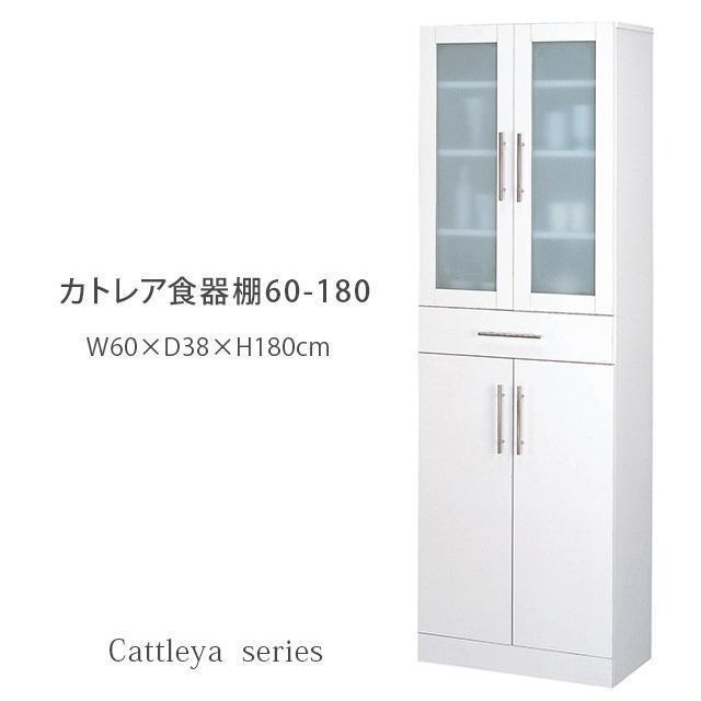 新品　本土送料無料　カトレア食器棚 60-180