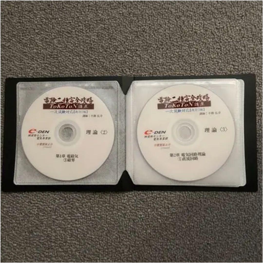 電験二種 二次試験対策 DVD e-DEN　改訂2版 e-DENの電験二種 お得なセットコース