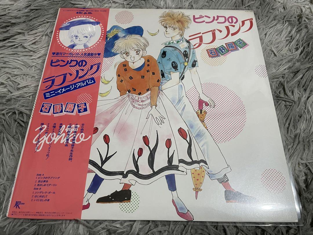 石野陽子 ピンクのラブソング ミニ・イメージ・アルバム LP