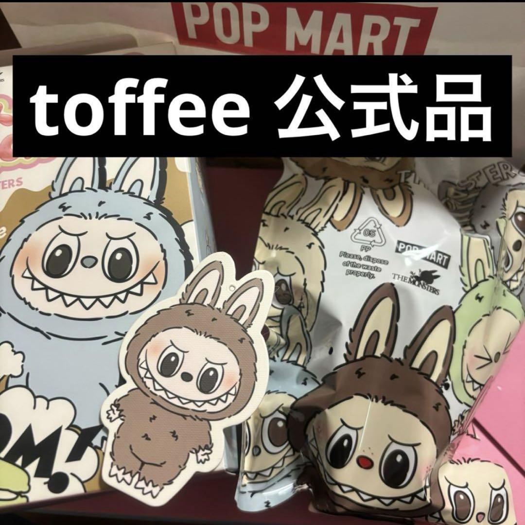 exciting macaron toffee ラブブ