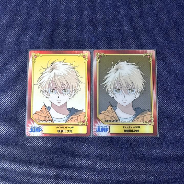 ダイヤモンドの功罪 SCFカード クリア レア 綾瀬川次郎 下敷き