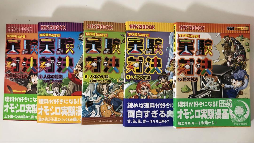 実験対決シリーズ　1〜10 10冊セット　ガガくるBOOK