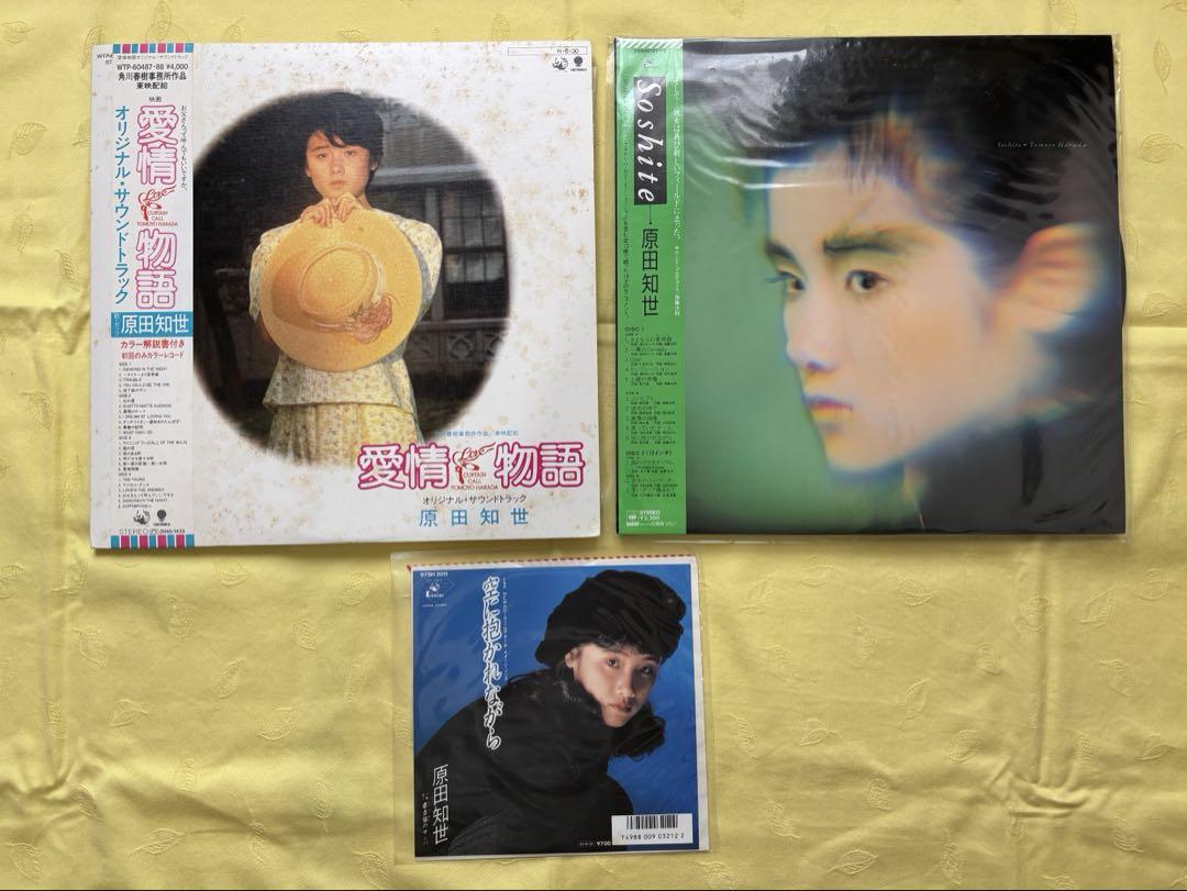 原田知世 サウンドトラック LPレコード EPレコード 愛情物語（初回）他