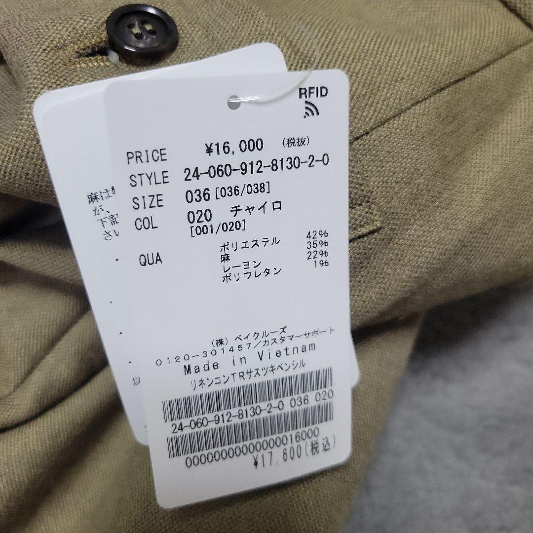新品✳SLOBE IENA リネン混TRサスペンダー付きペンシルスカート