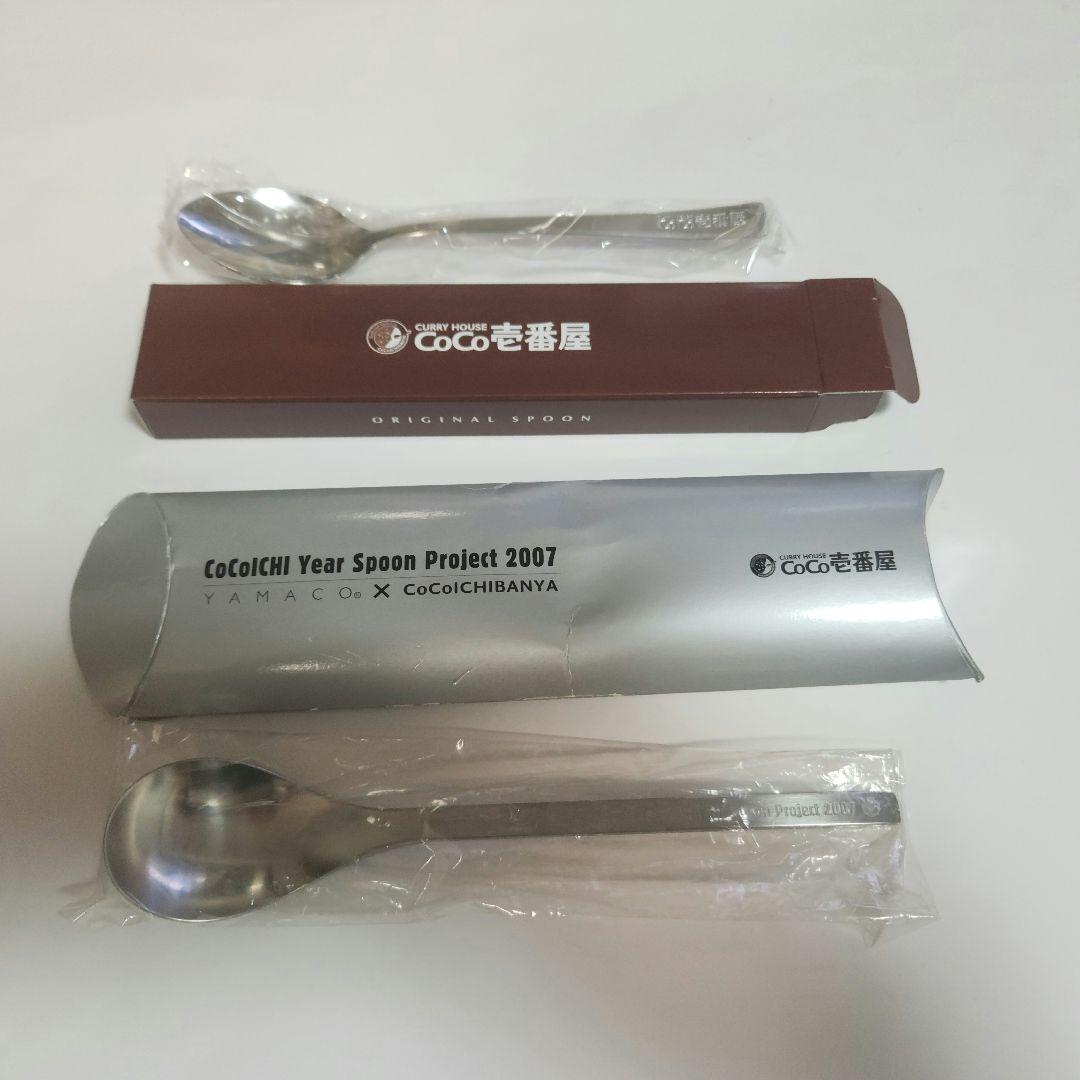 COCO壱番屋 スプーン2本セット箱茶銀色未使用CoCo壱ココイチ
