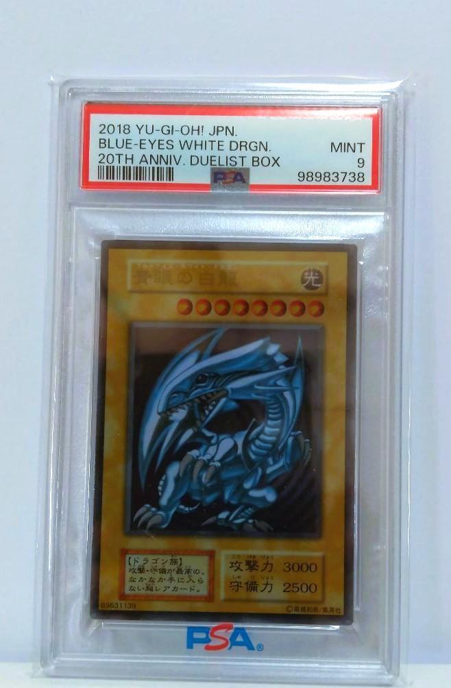 ブルーアイズホワイトドラゴン レリーフ PSA9 ブルーアイズ・ホワイト・ドラゴン レリーフ 青艶 PSA9 - メルカリ