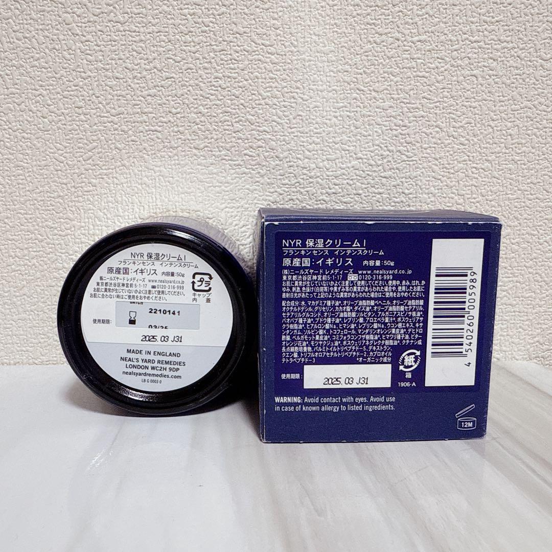 ほぼ新品 ニールズヤード フランキンセンス インテンス クリーム50ｍL