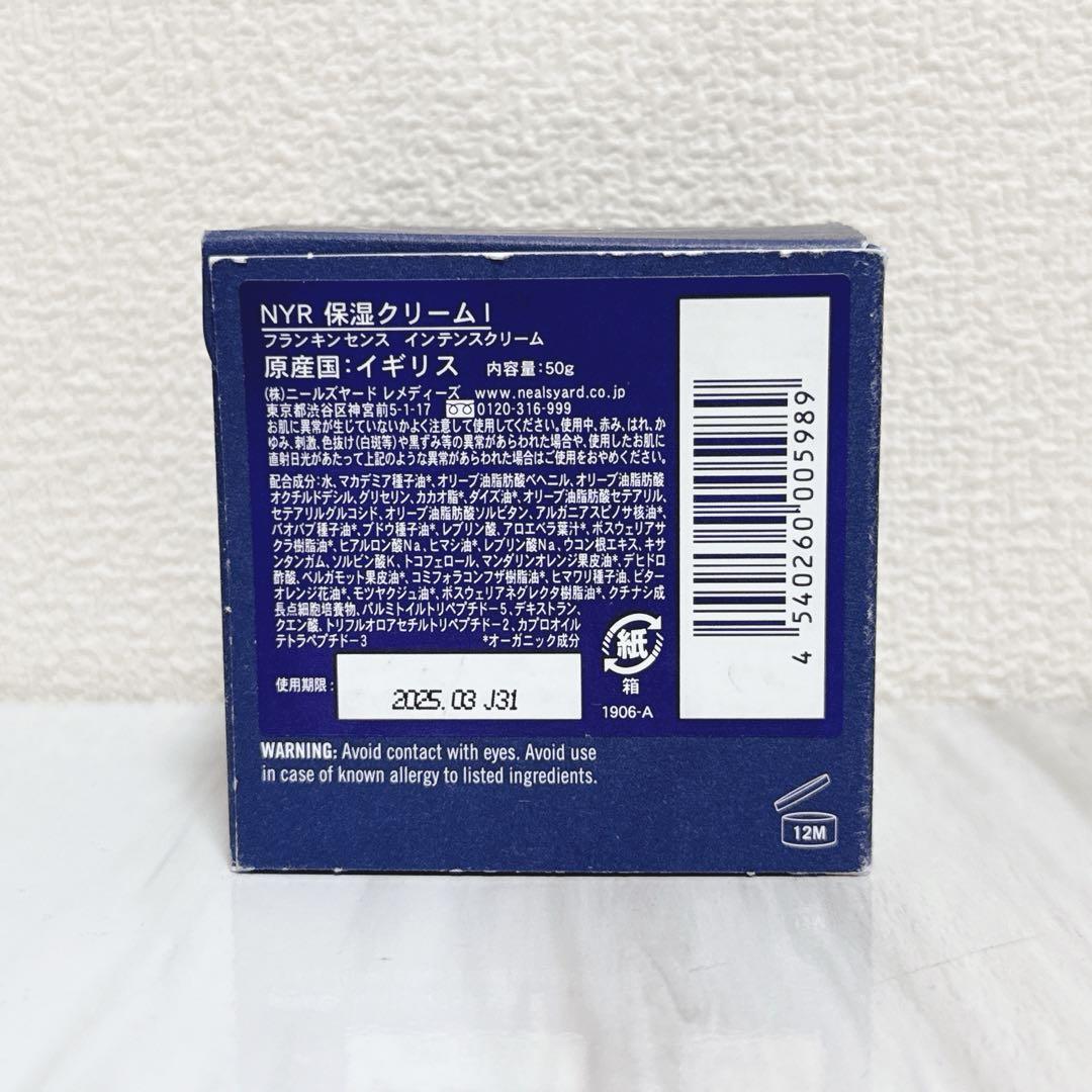 ほぼ新品 ニールズヤード フランキンセンス インテンス クリーム50ｍL